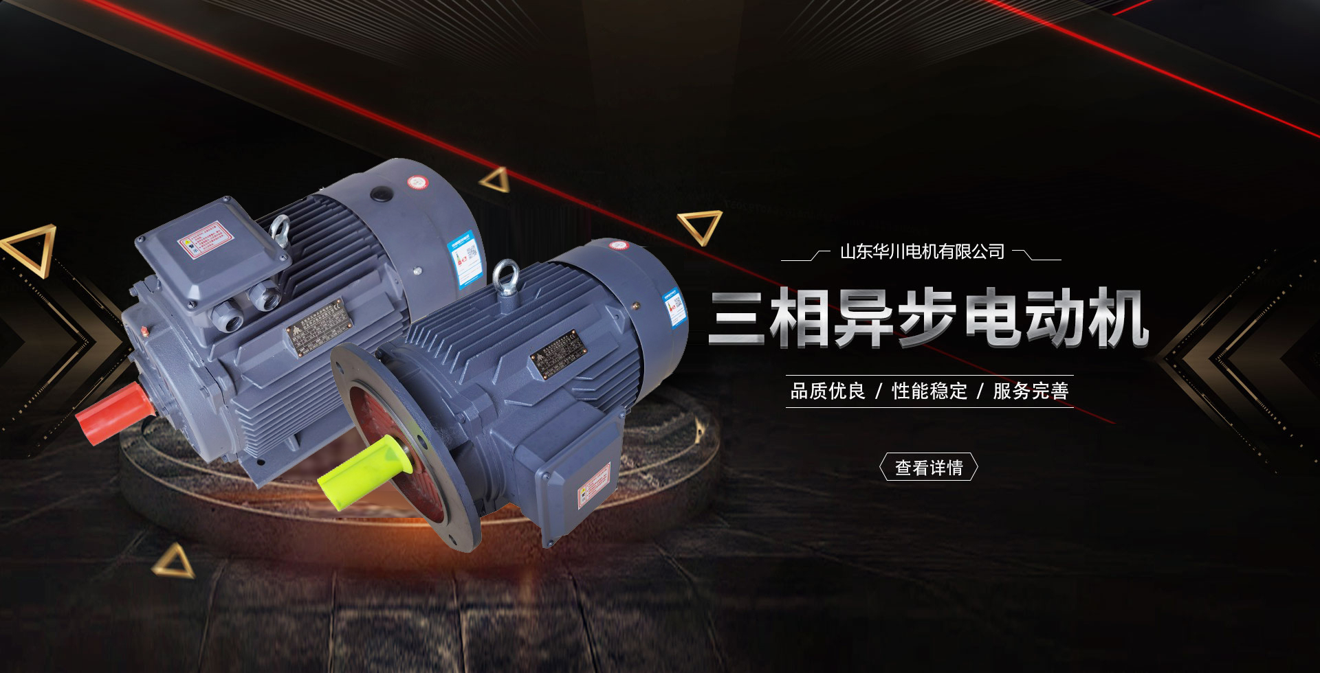 三相異步電動機